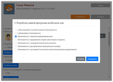 КРП Логопед основной школы – портал поставщиков НСППО - 3